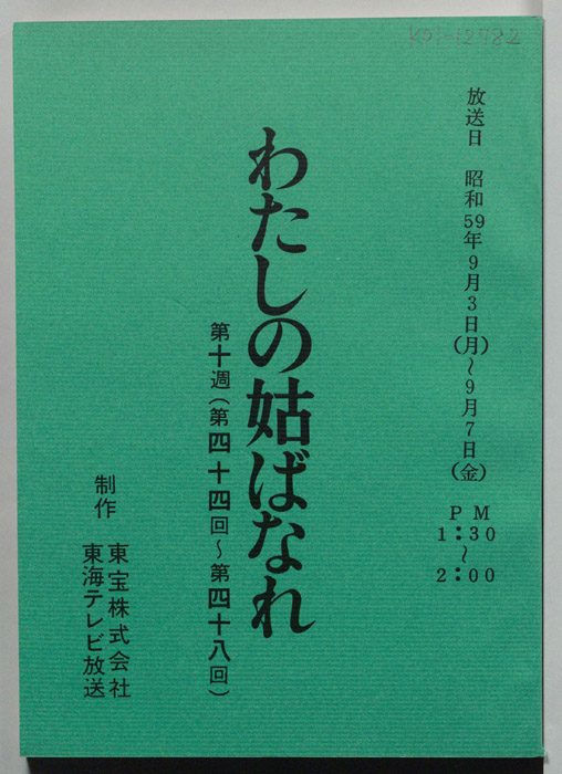 わたしの姑ばなれ