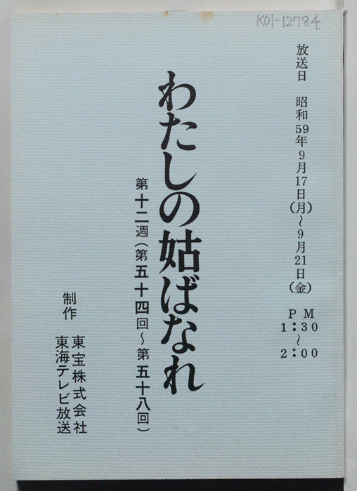 わたしの姑ばなれ