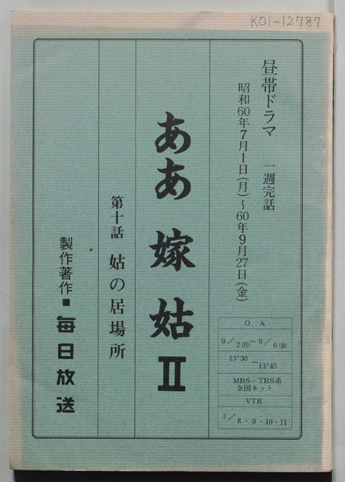 ああ嫁姑Ⅱ