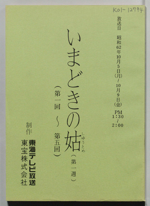 いまどきの姑