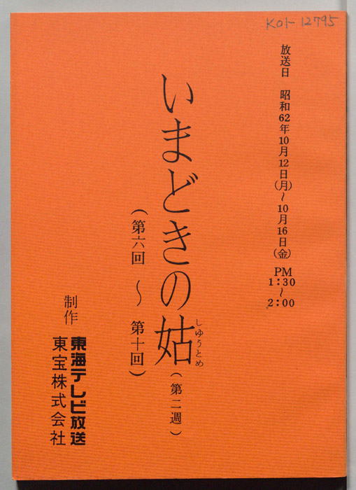 いまどきの姑