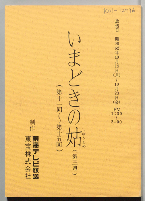 いまどきの姑