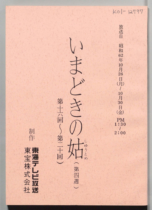 いまどきの姑