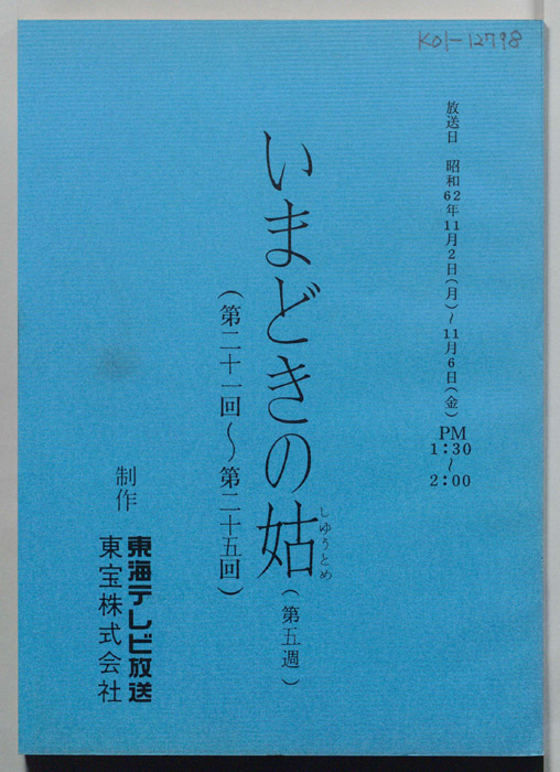いまどきの姑