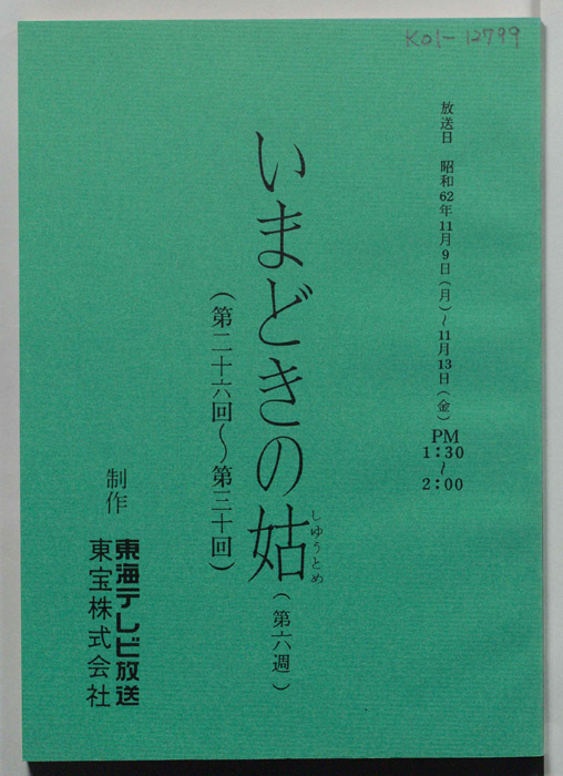 いまどきの姑