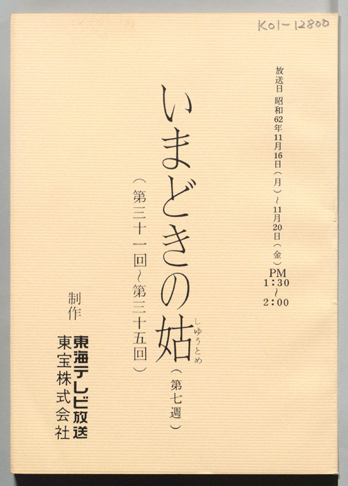 いまどきの姑