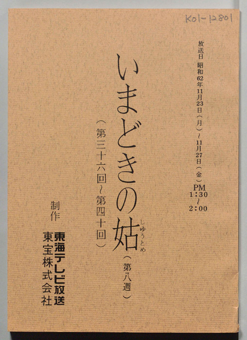 いまどきの姑