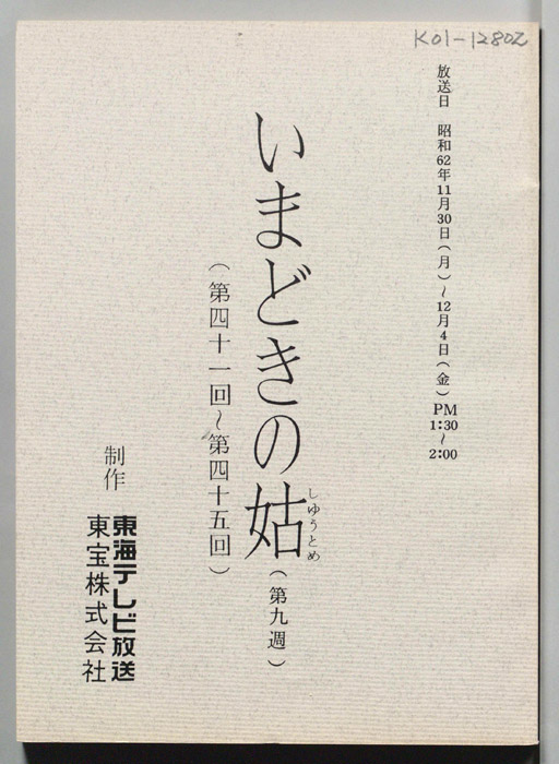 いまどきの姑