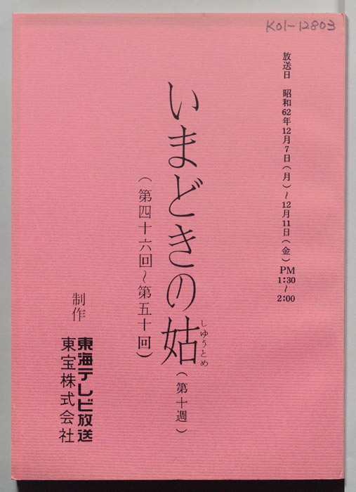 いまどきの姑