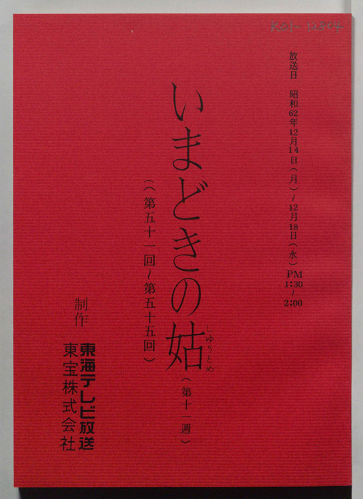 いまどきの姑