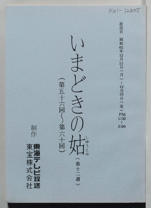 いまどきの姑