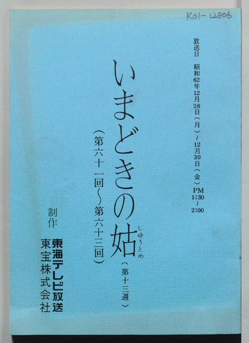 いまどきの姑