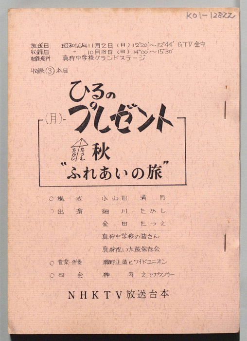 ひるのプレゼント