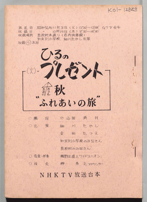ひるのプレゼント