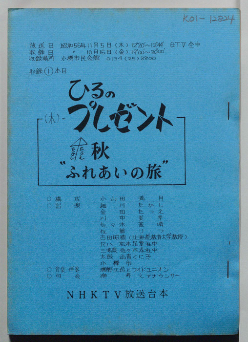 ひるのプレゼント