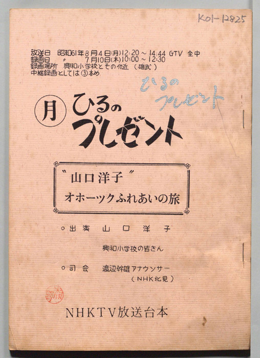 ひるのプレゼント