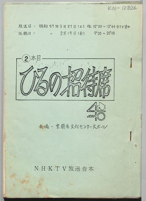 ひるの招待席