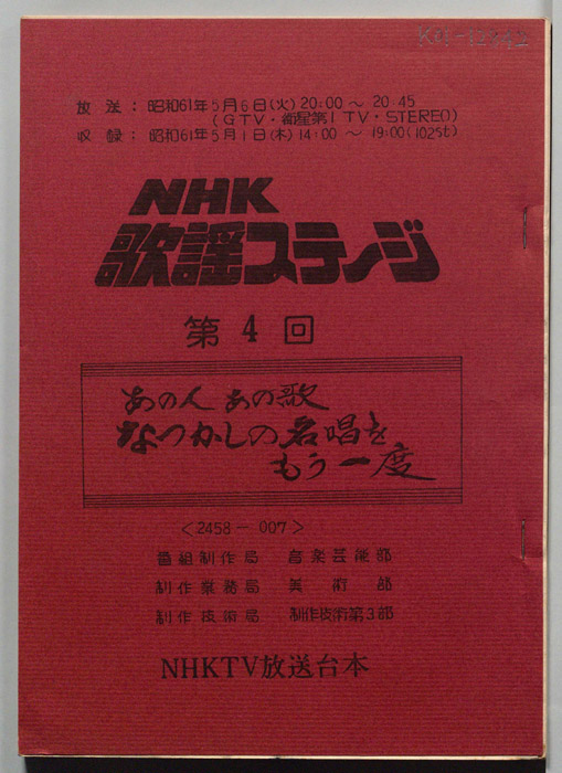 NHK歌謡ステージ