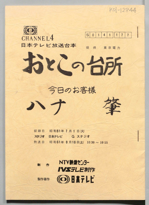 おとこの台所
