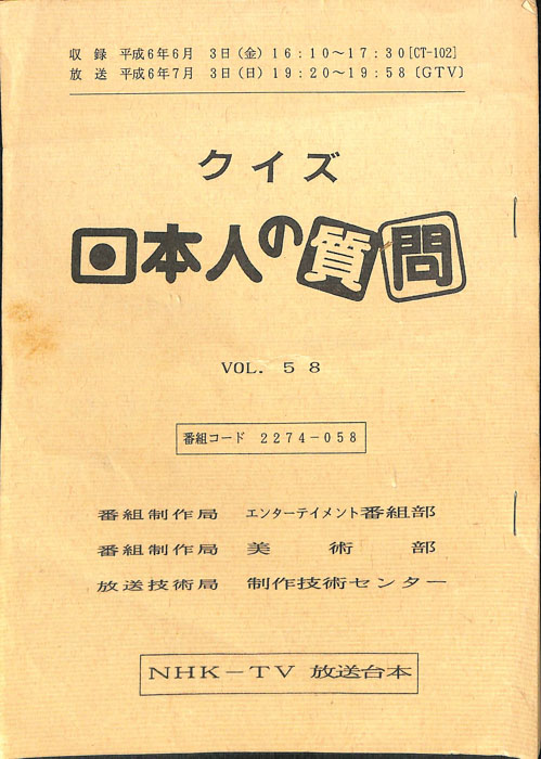 クイズ日本人の質問