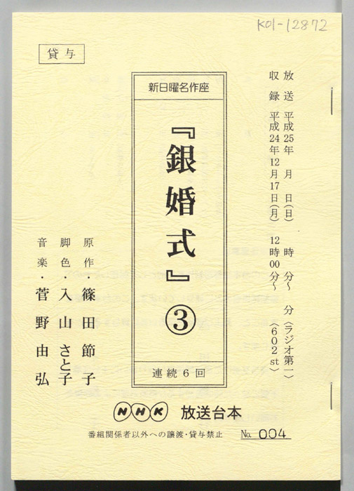 銀婚式