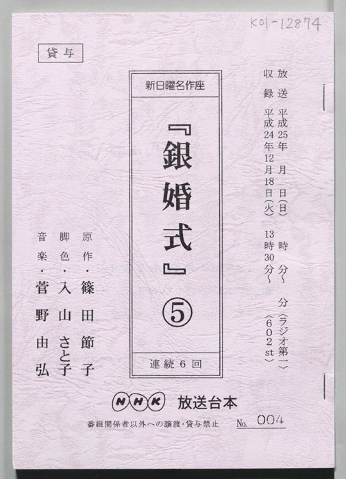 銀婚式