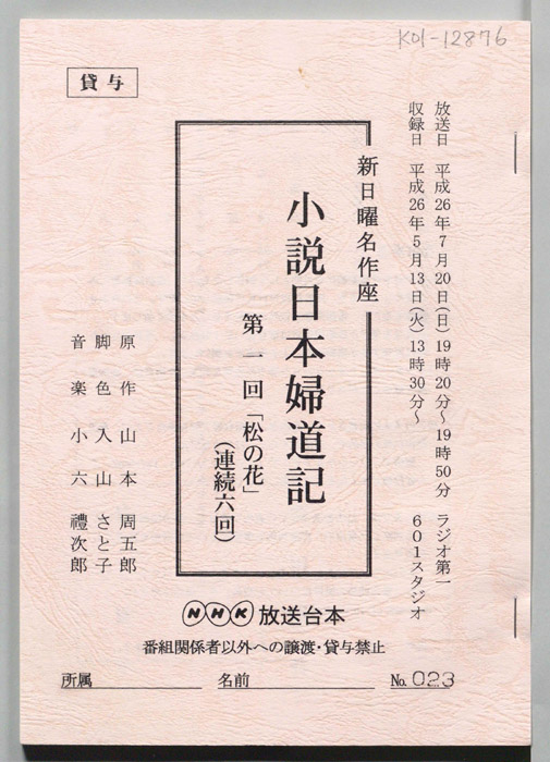 小説日本婦道記