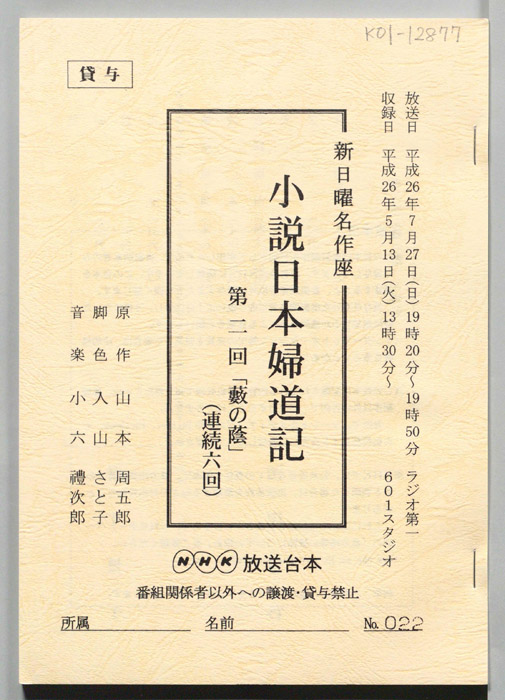 小説日本婦道記