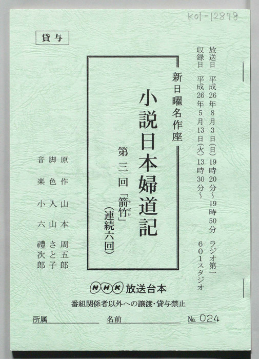 小説日本婦道記