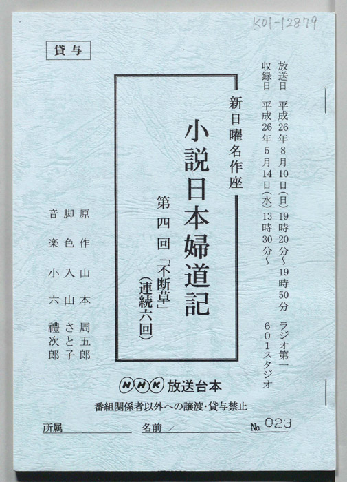 小説日本婦道記