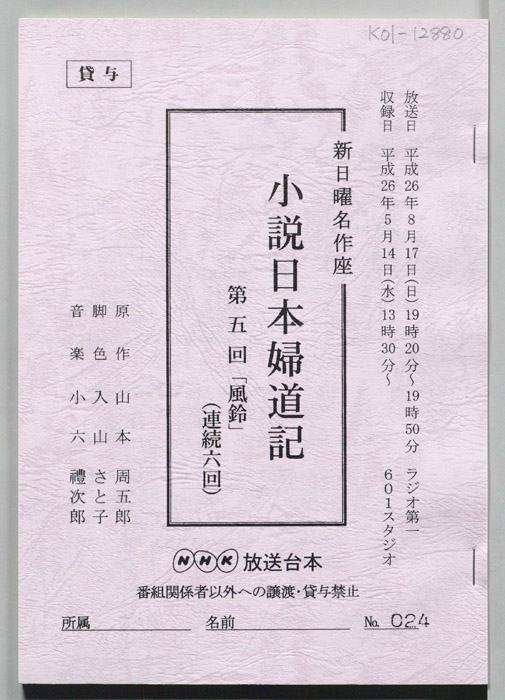 小説日本婦道記