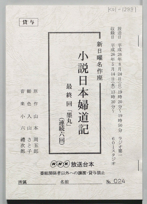 小説日本婦道記