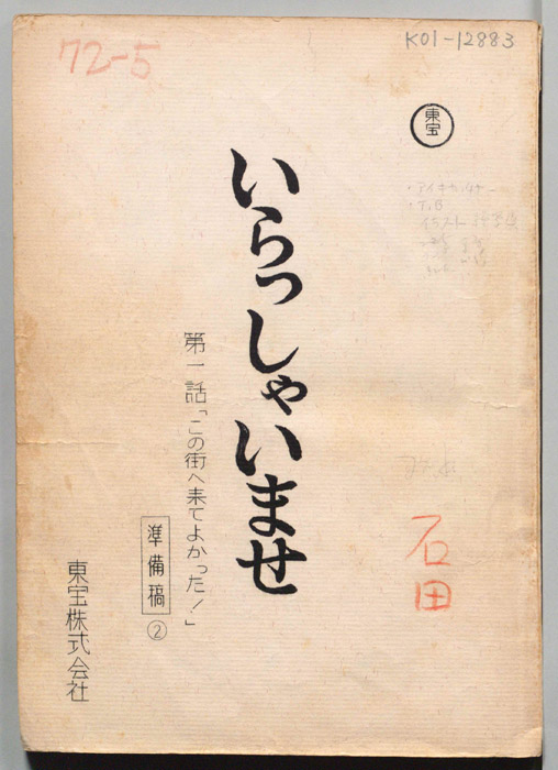 いらっしゃいませ（準備稿）