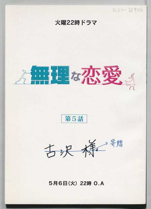 無理な恋愛(仮題)