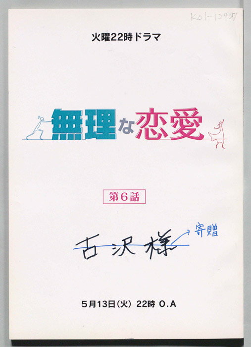 無理な恋愛(仮題)