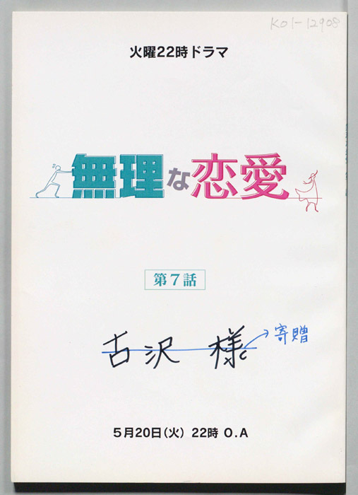 無理な恋愛(仮題)