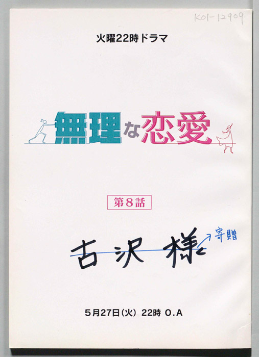 無理な恋愛(仮題)