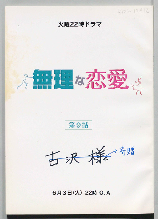 無理な恋愛(仮題)