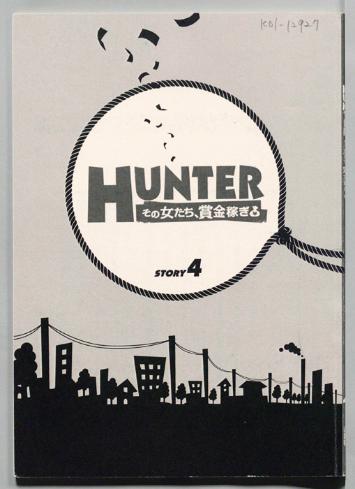 HUNTERその女たち、賞金稼ぎ（改訂稿）