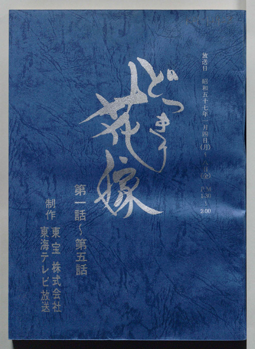 どっきり花嫁（決定稿）