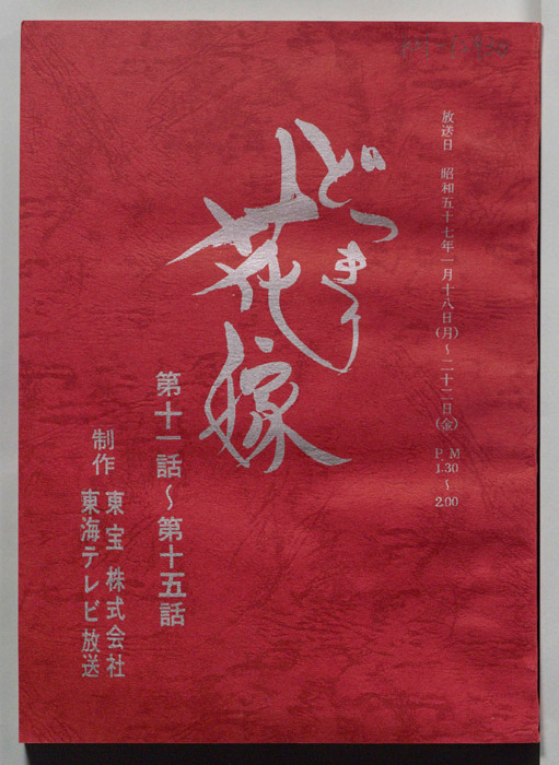 どっきり花嫁（決定稿）
