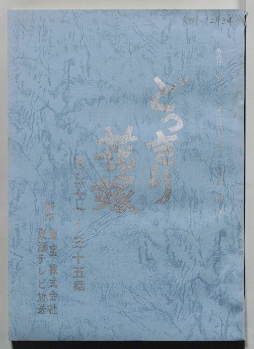 どっきり花嫁（決定稿）