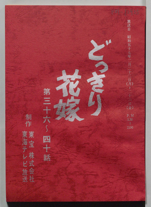どっきり花嫁（決定稿）