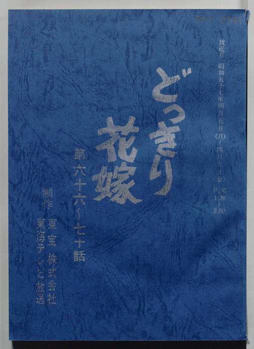 どっきり花嫁（決定稿）