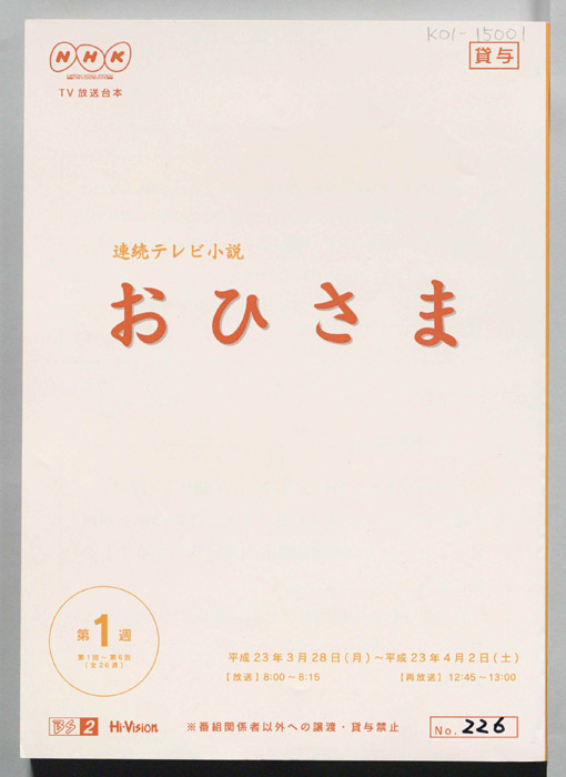 おひさま