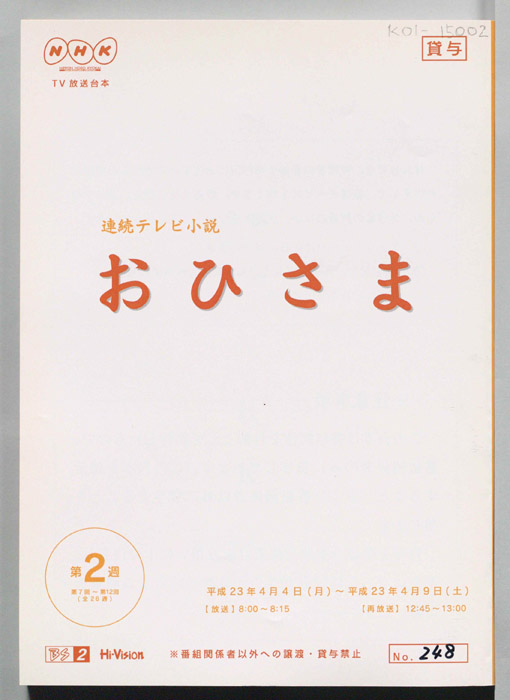 おひさま