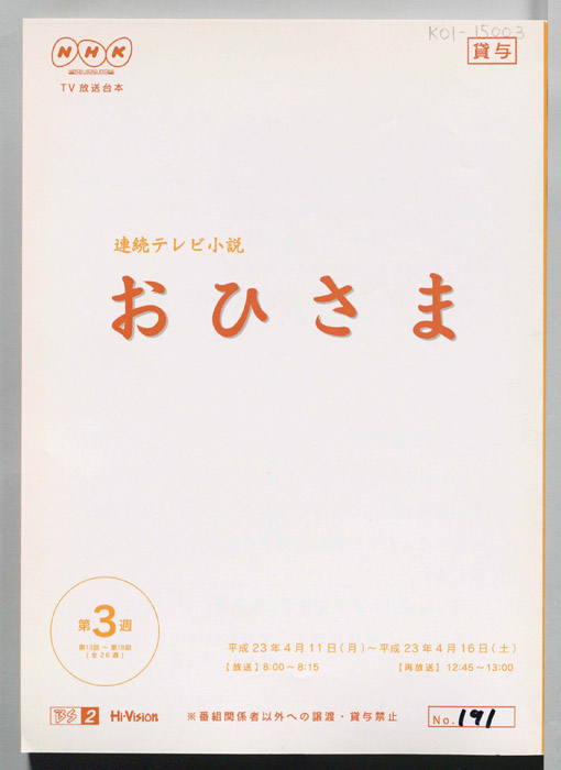 おひさま