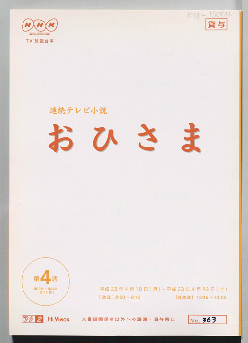 おひさま
