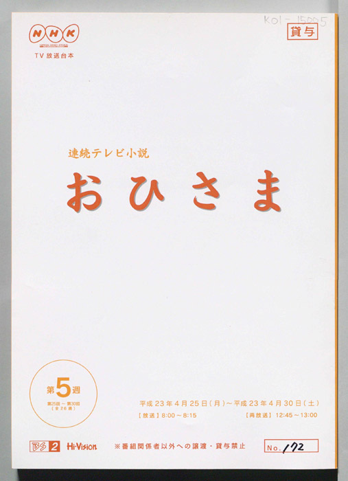 おひさま