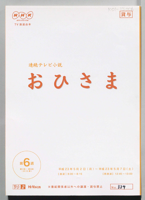 おひさま